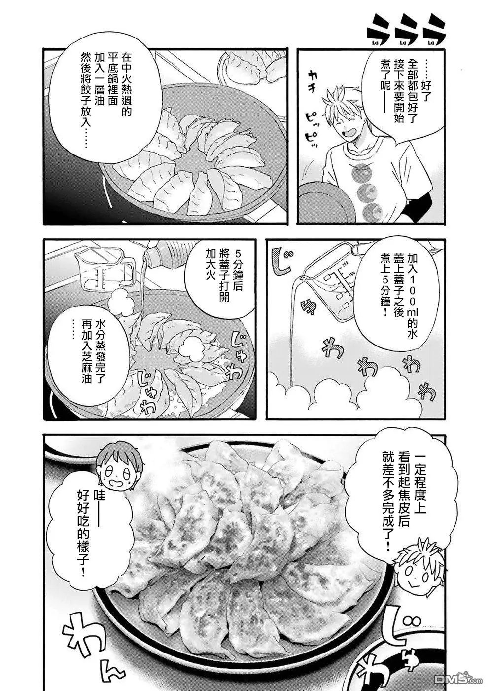 第60.5话 王道的菜单