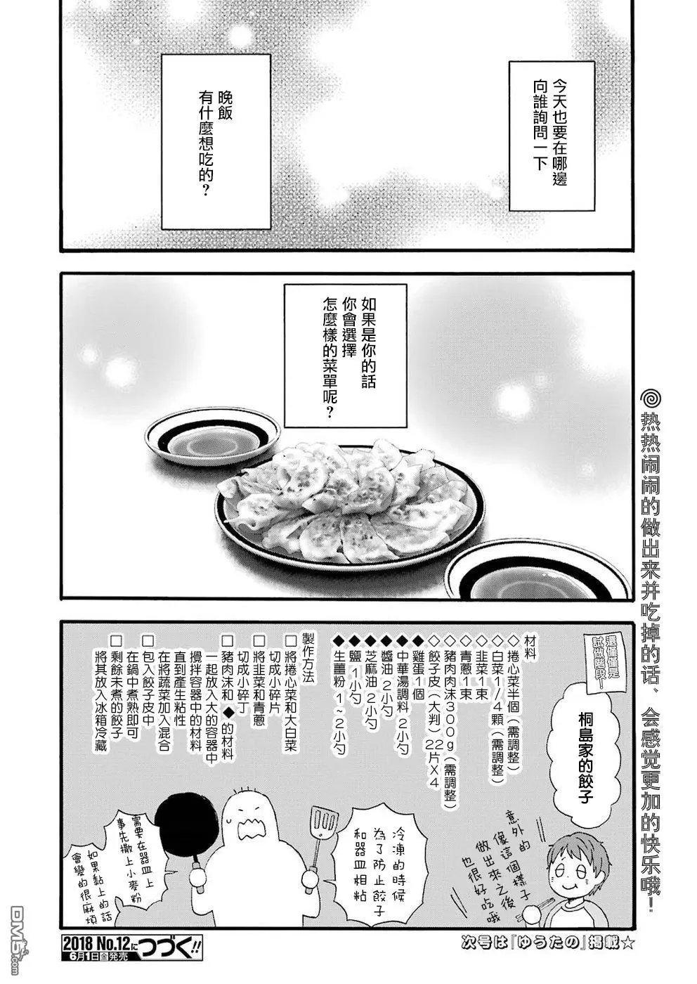 第60.5话 王道的菜单