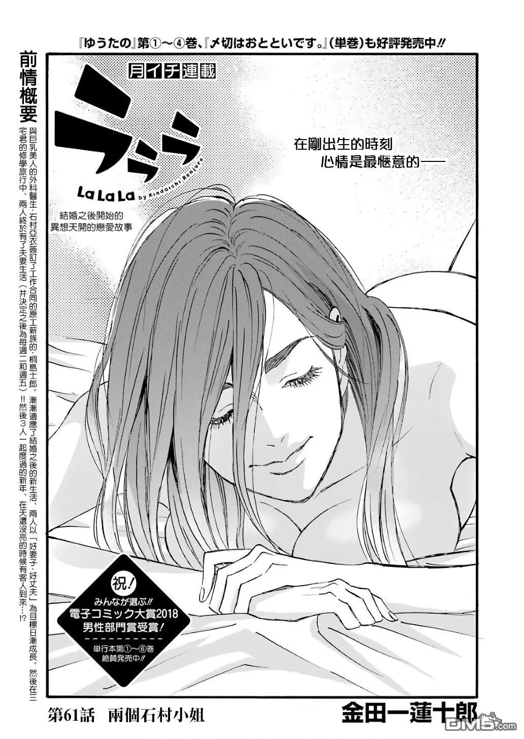 第61话 两个石村小组