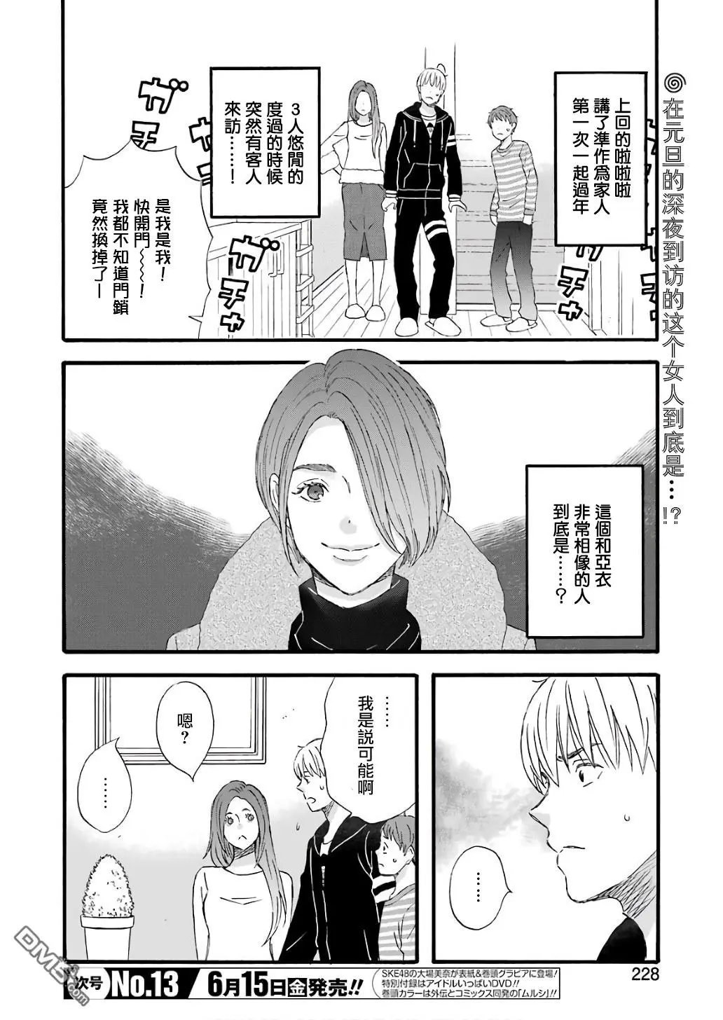 第61话 两个石村小组