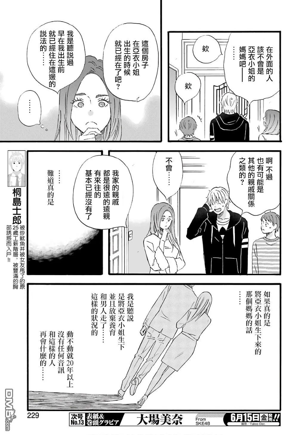 第61话 两个石村小组