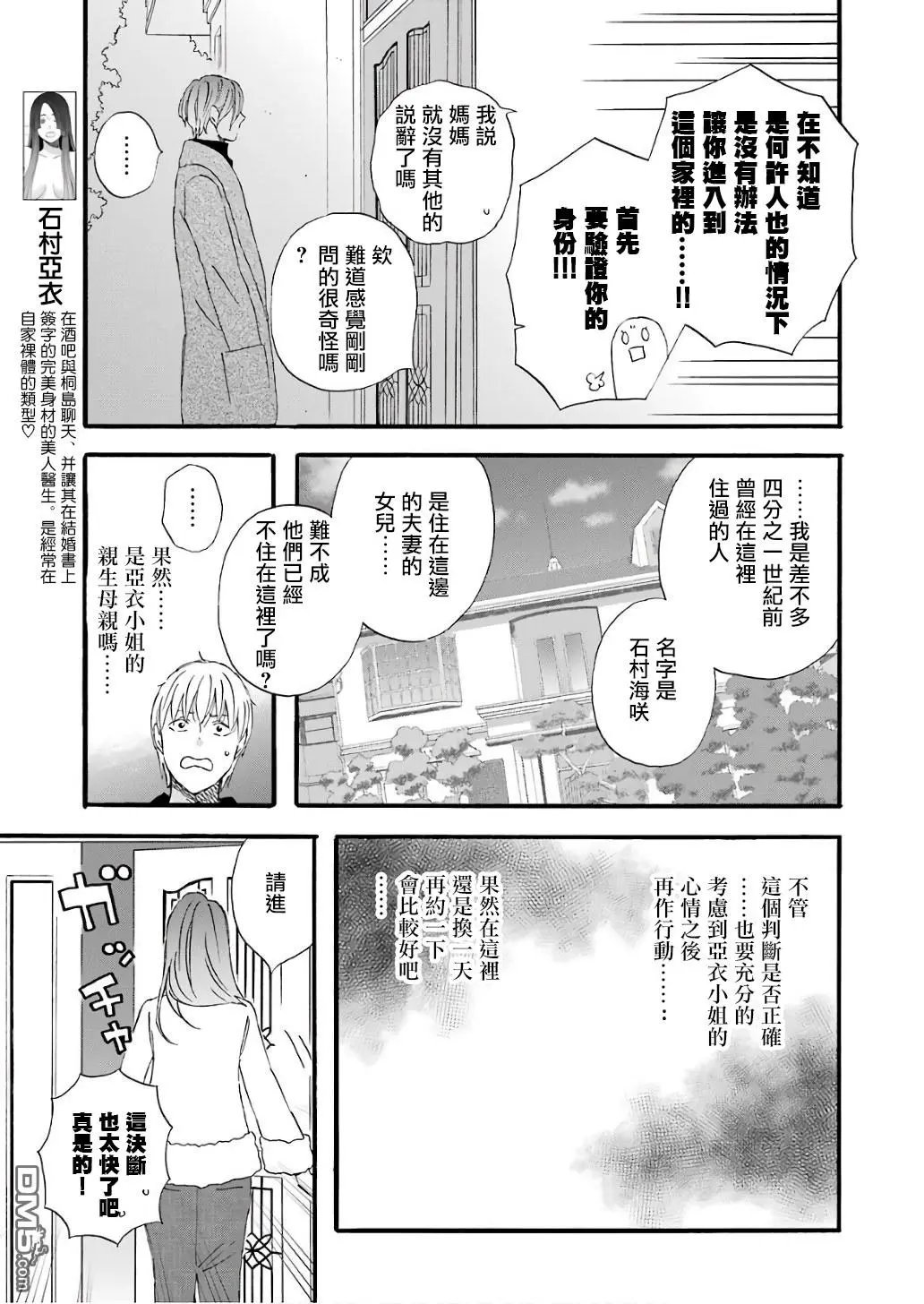 第61话 两个石村小组