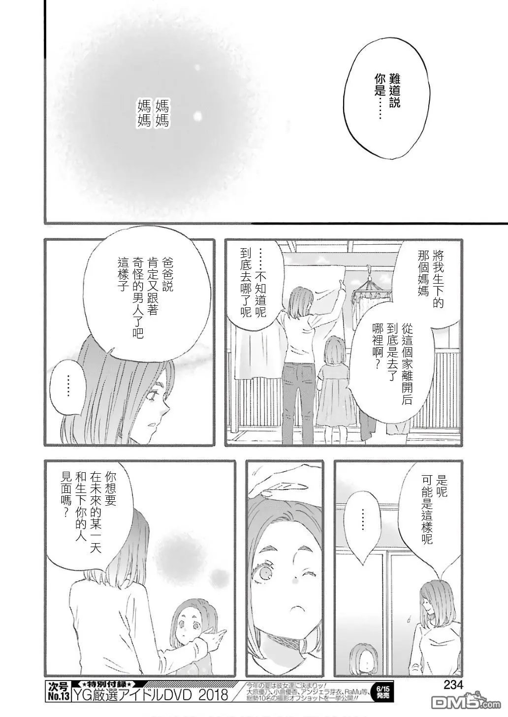 第61话 两个石村小组