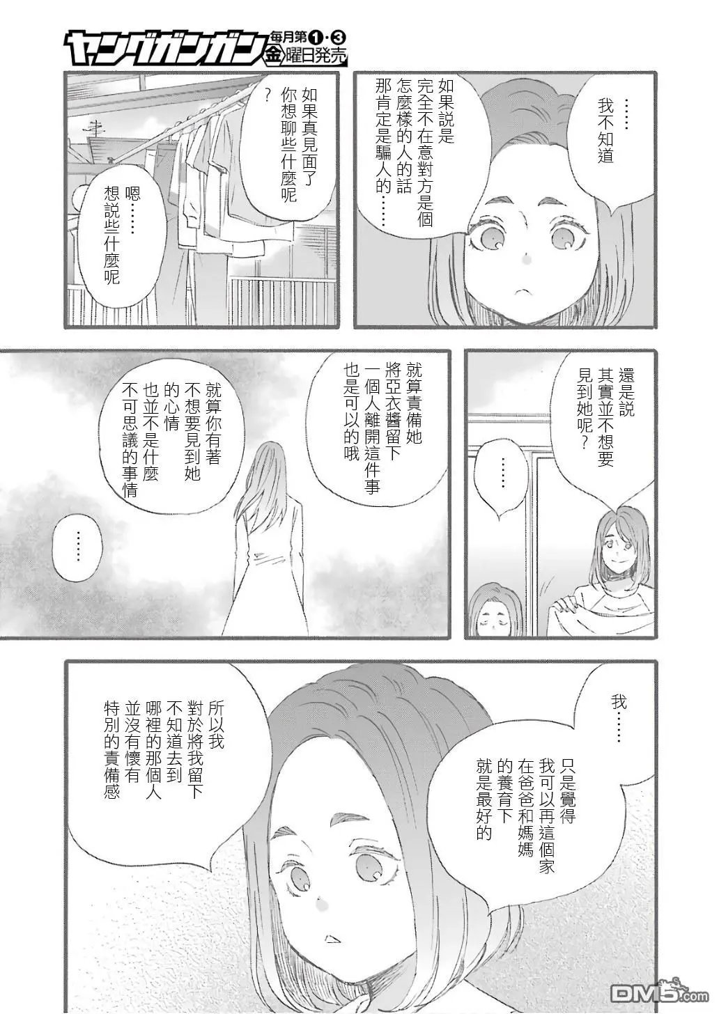 第61话 两个石村小组