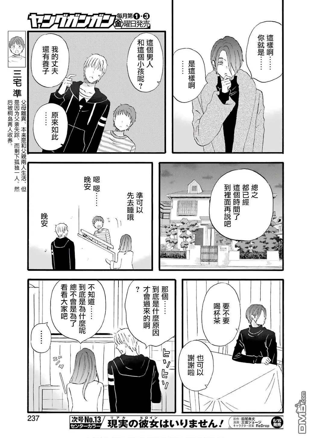 第61话 两个石村小组