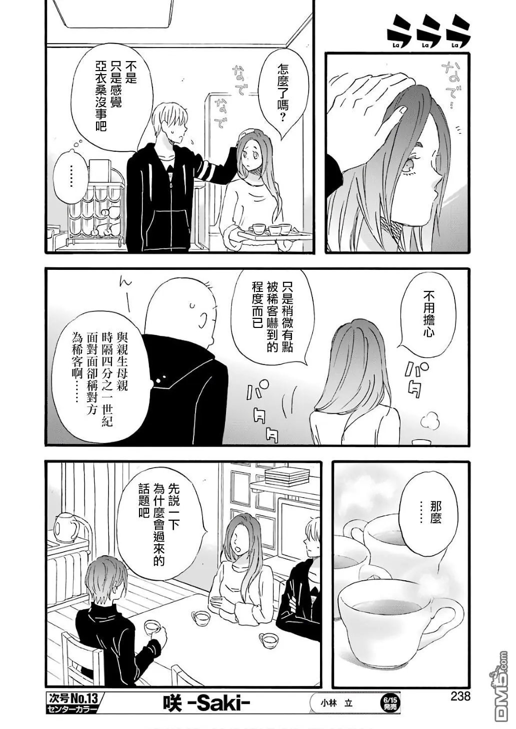 第61话 两个石村小组