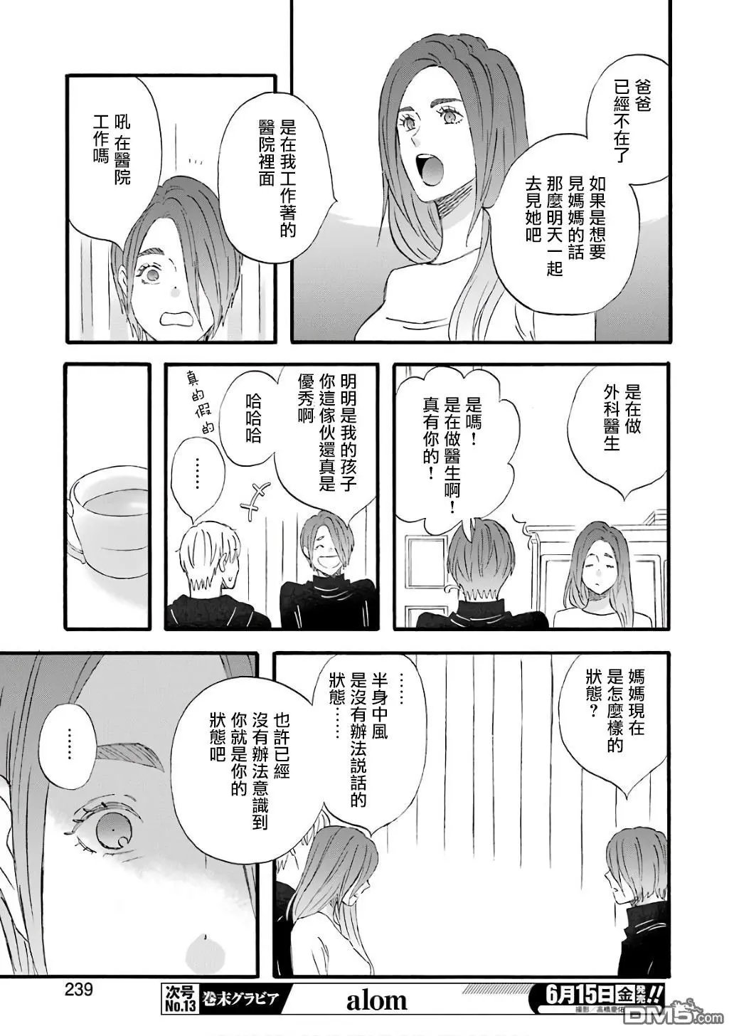 第61话 两个石村小组
