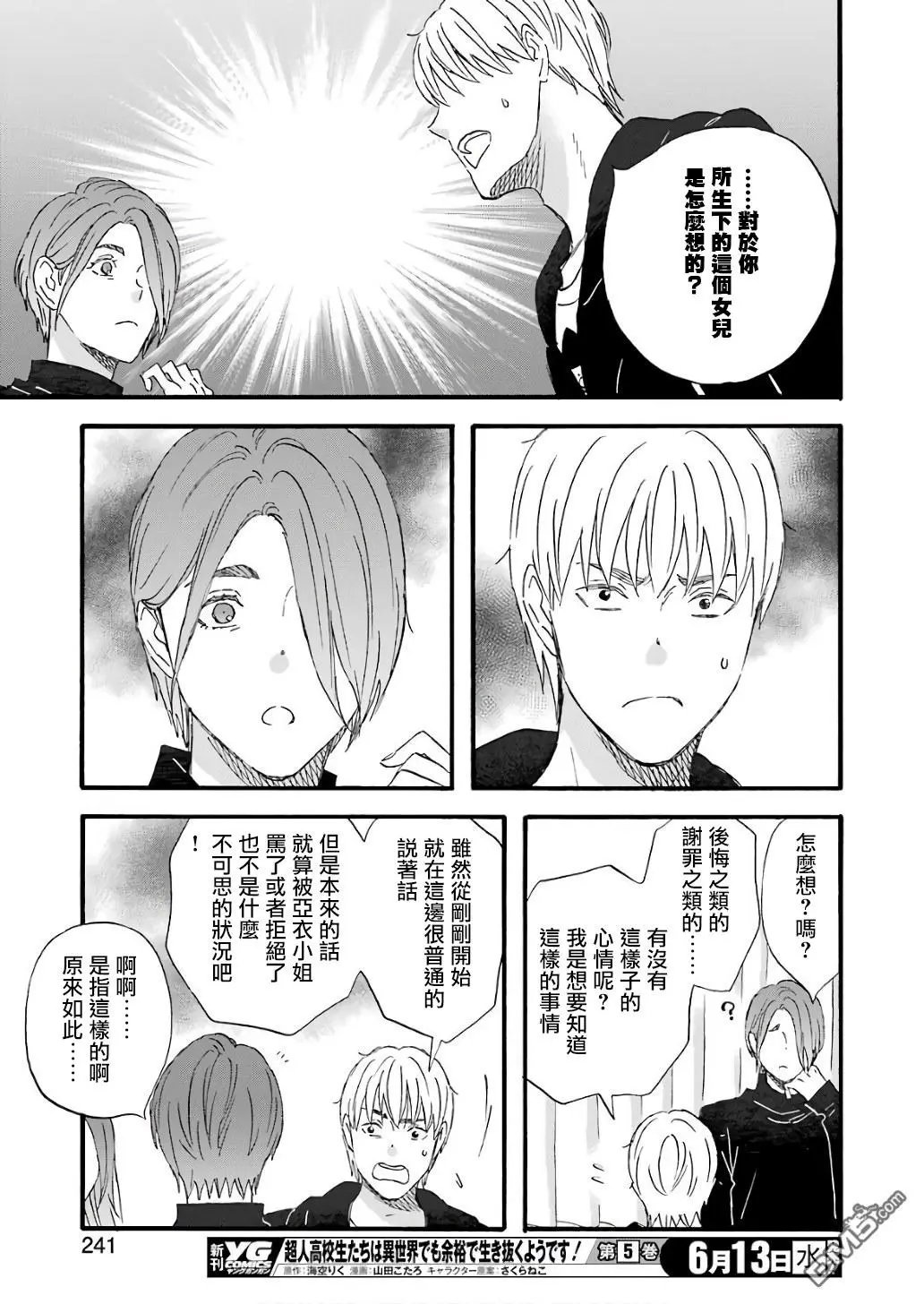 第61话 两个石村小组