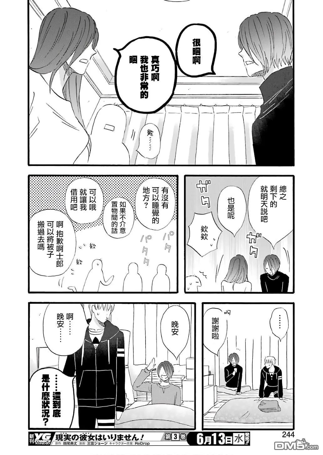 第61话 两个石村小组
