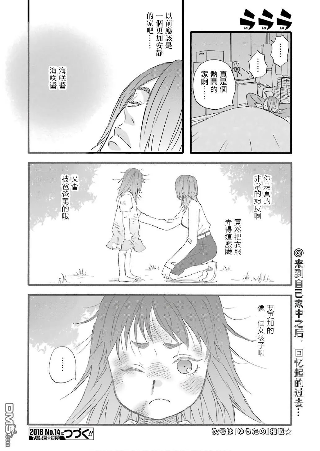 第61话 两个石村小组