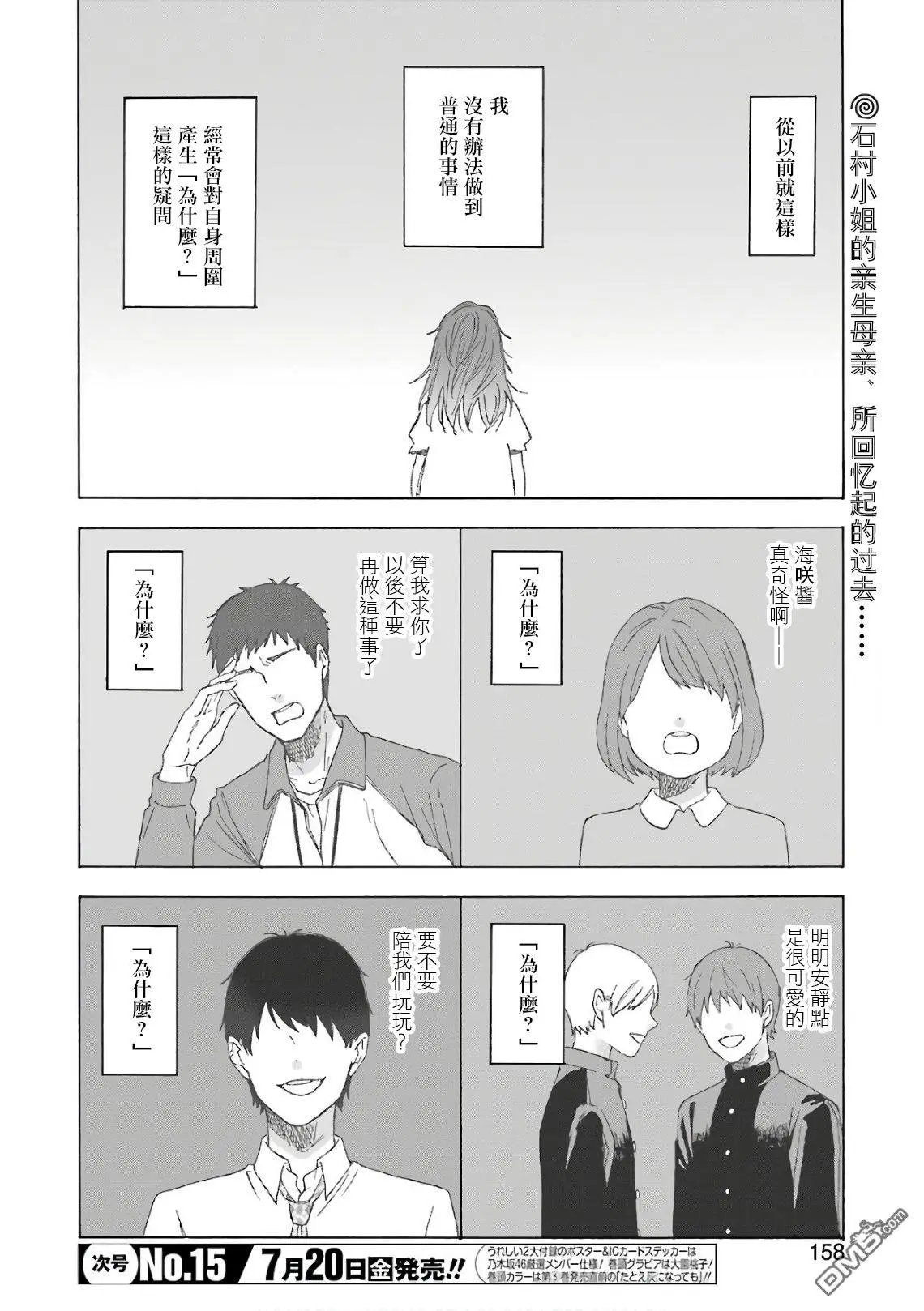 第62话 另一个母亲的秘密