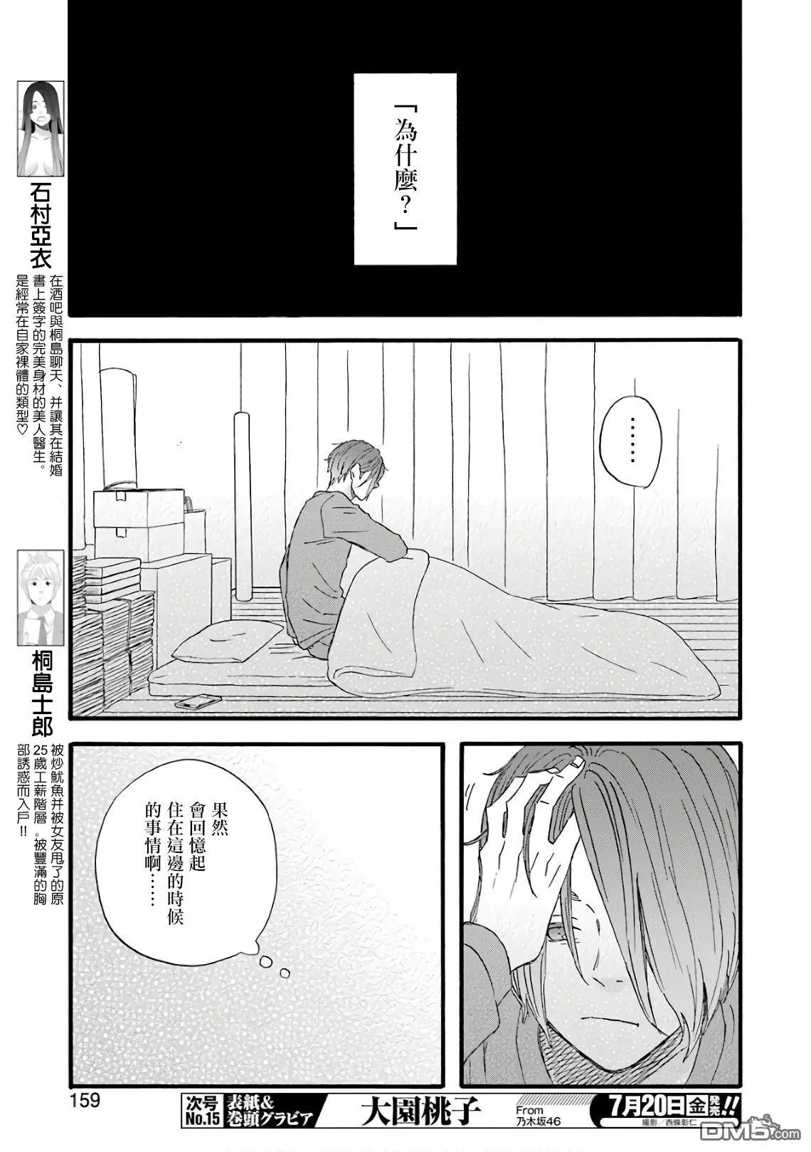 第62话 另一个母亲的秘密