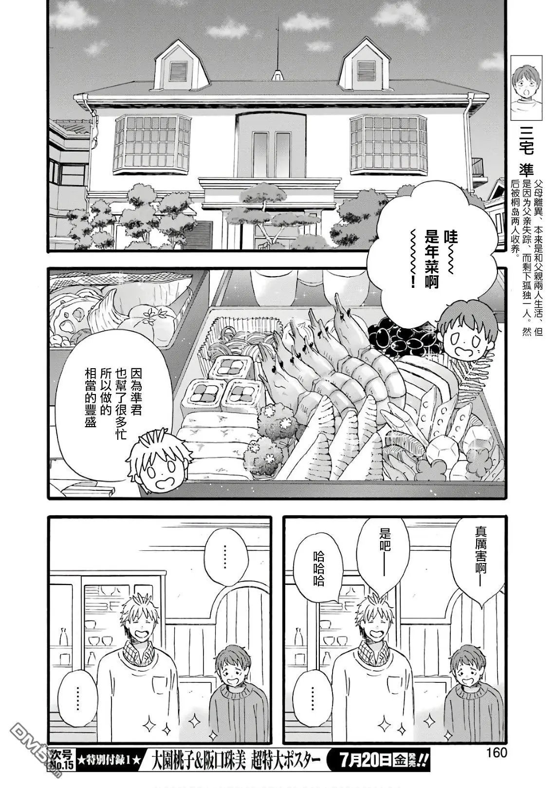 第62话 另一个母亲的秘密
