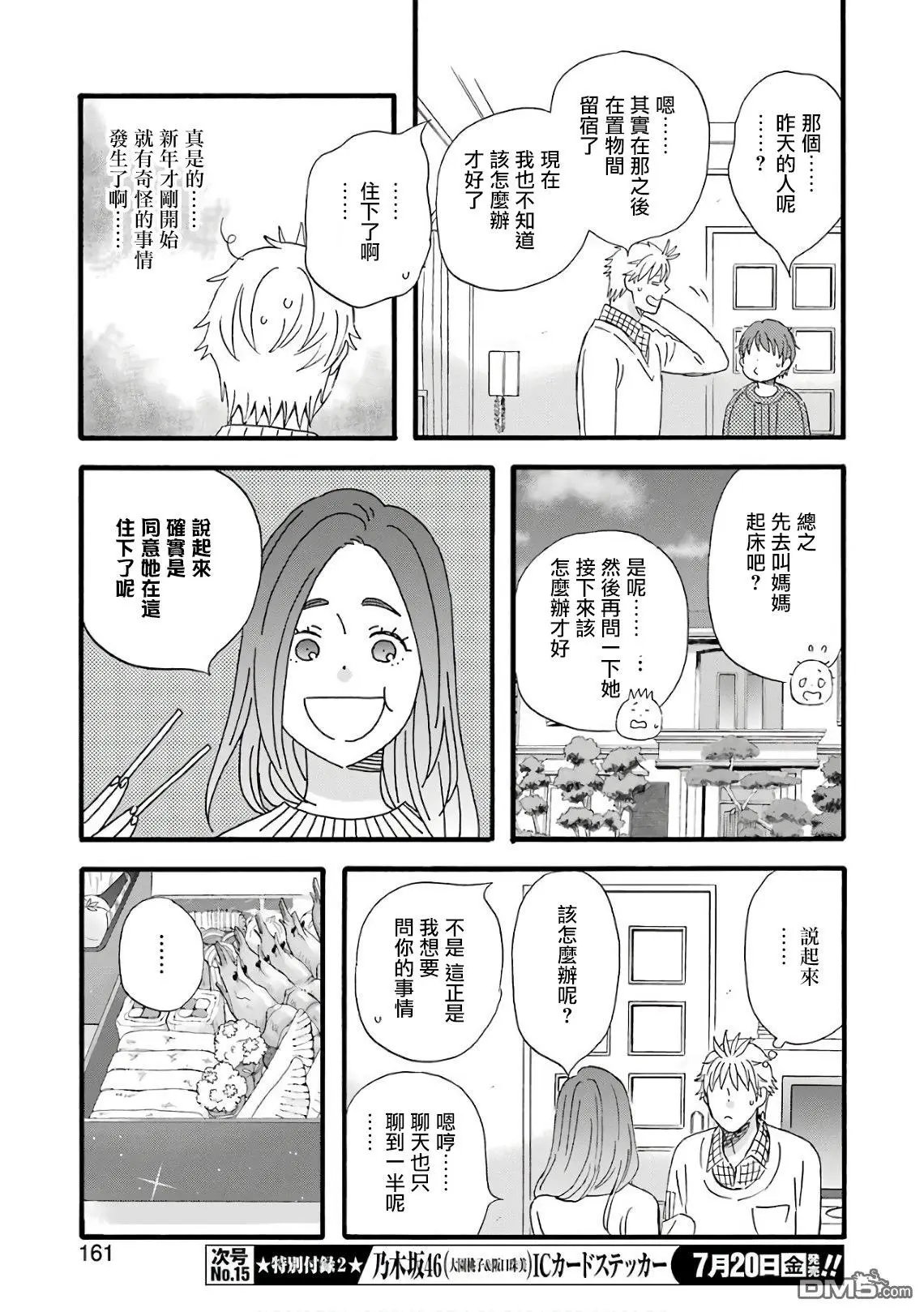 第62话 另一个母亲的秘密