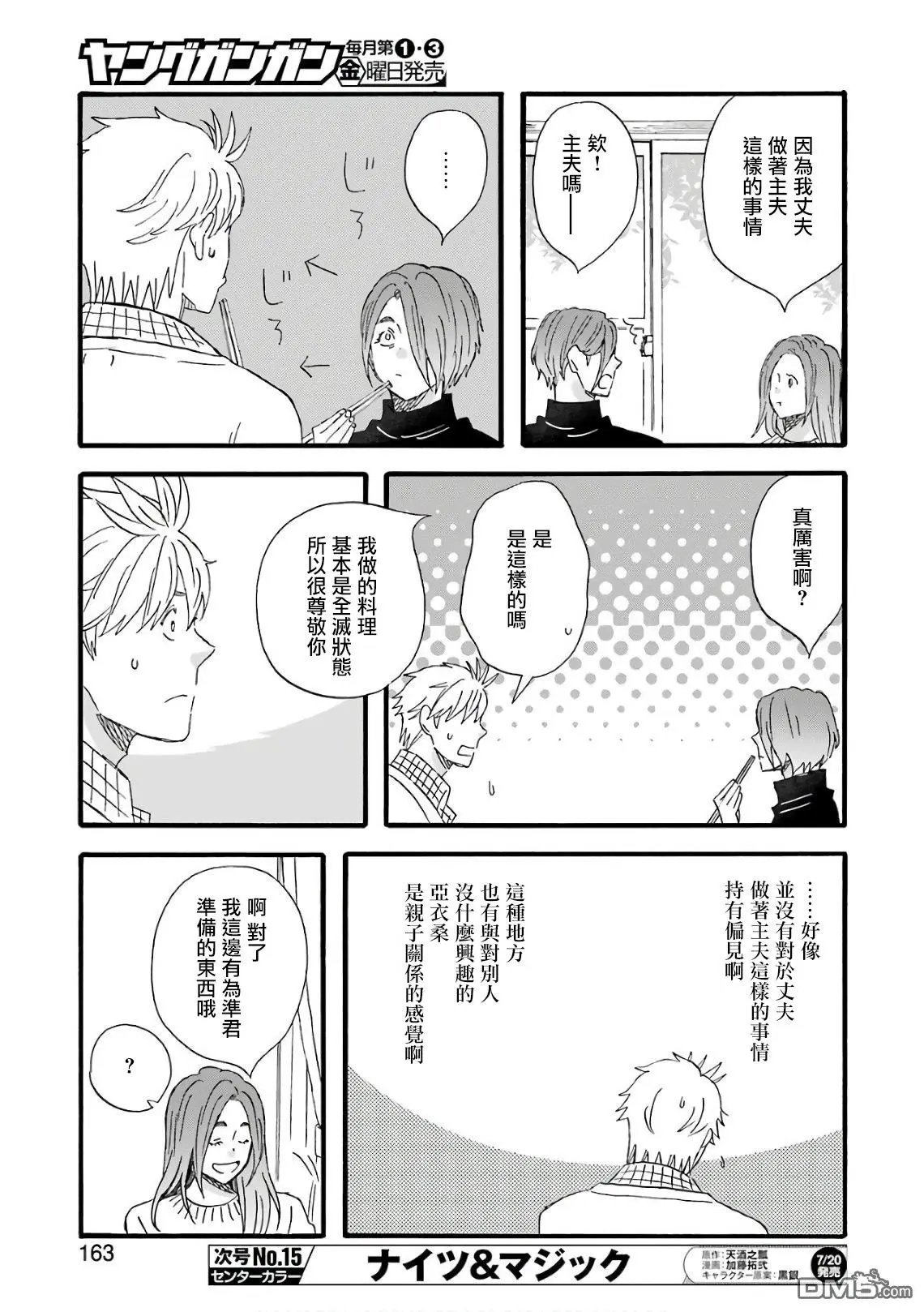 第62话 另一个母亲的秘密