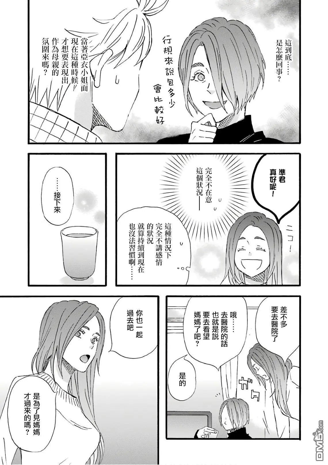 第62话 另一个母亲的秘密