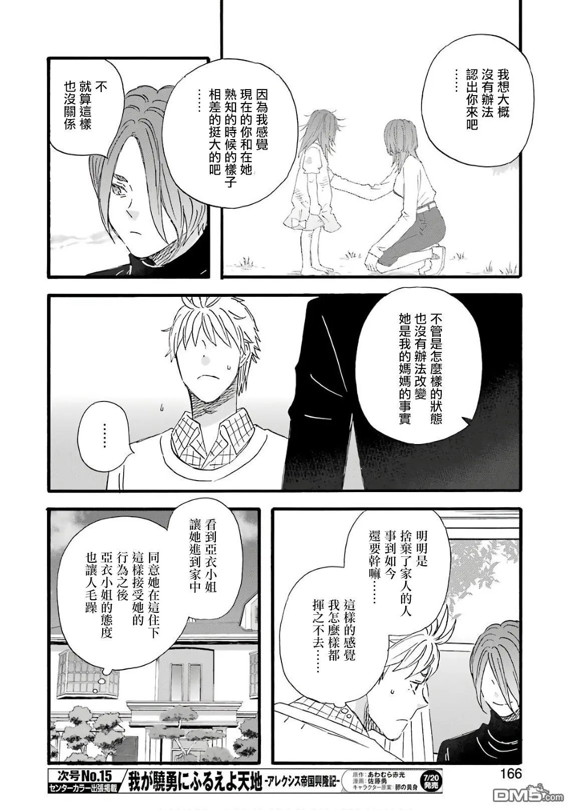 第62话 另一个母亲的秘密