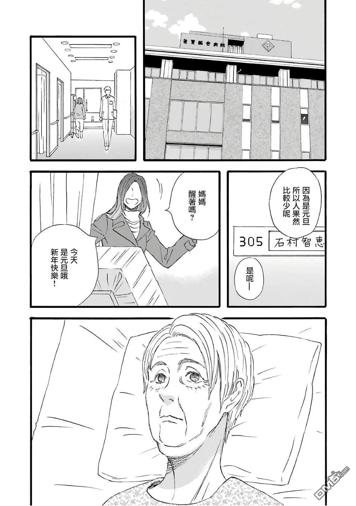 第62话 另一个母亲的秘密