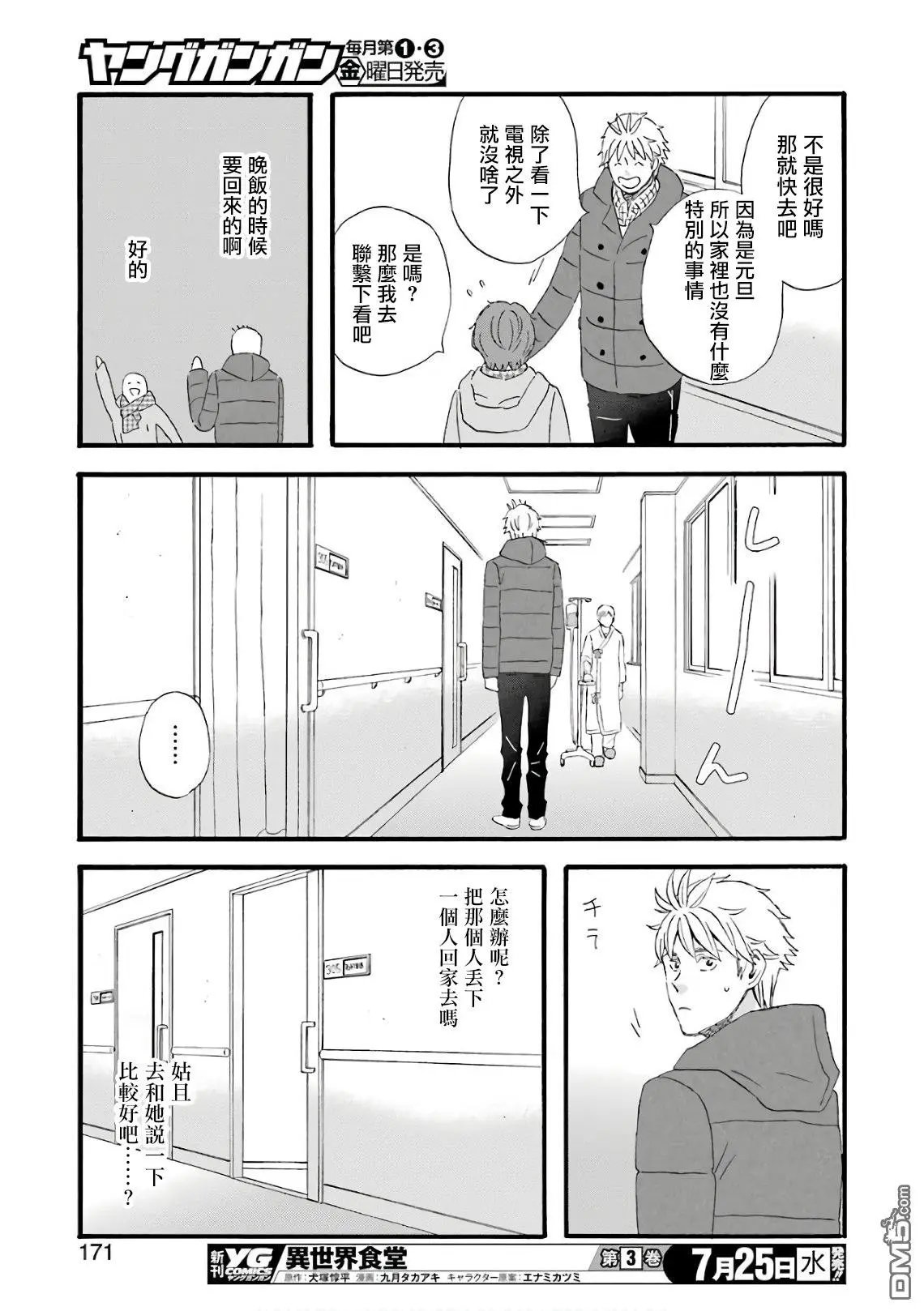 第62话 另一个母亲的秘密