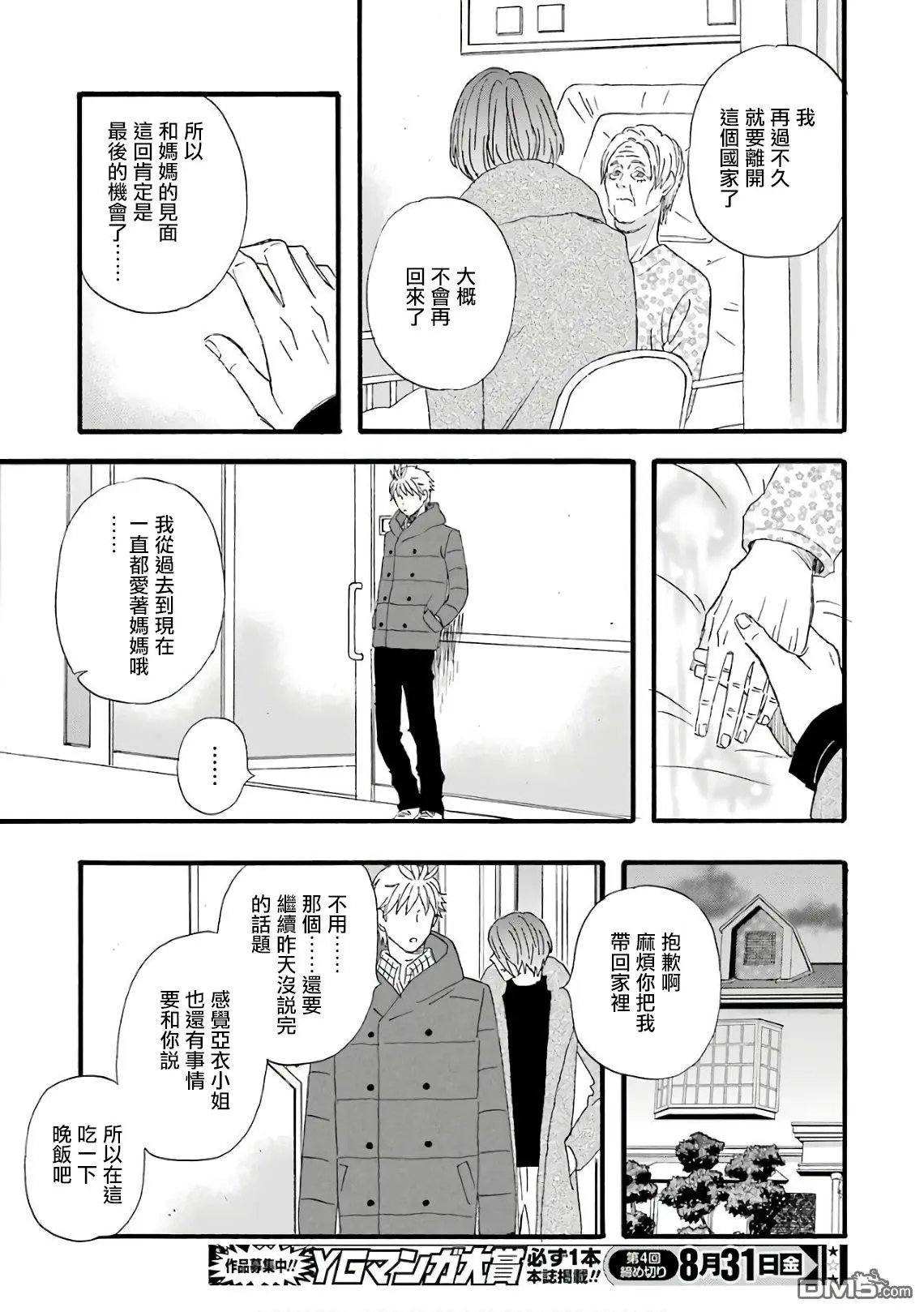 第62话 另一个母亲的秘密