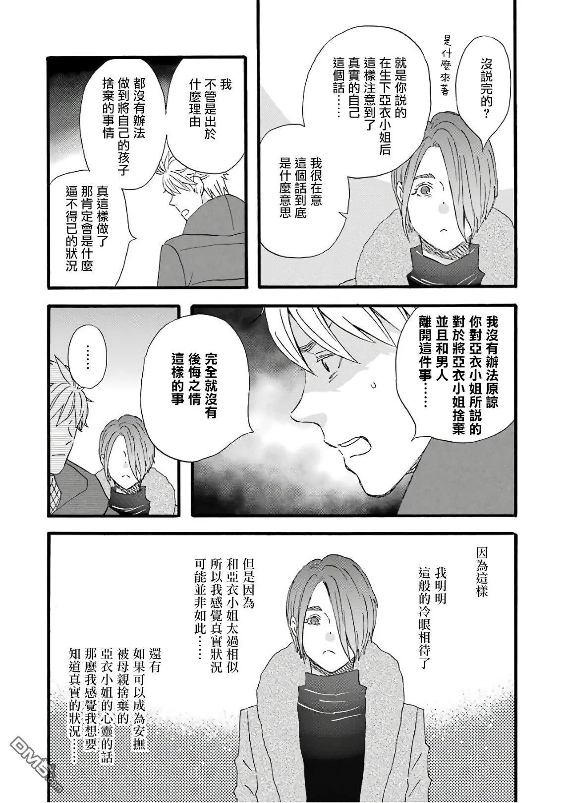 第62话 另一个母亲的秘密