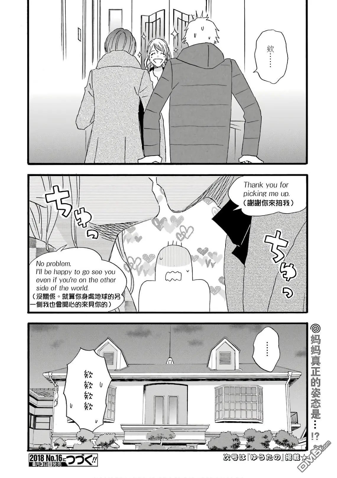 第62话 另一个母亲的秘密