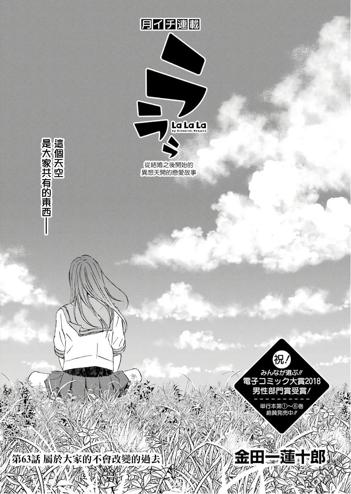 第63话 属于大家的不会改变的过去