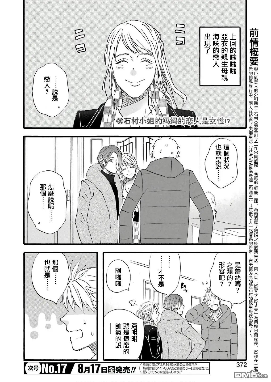 第63话 属于大家的不会改变的过去