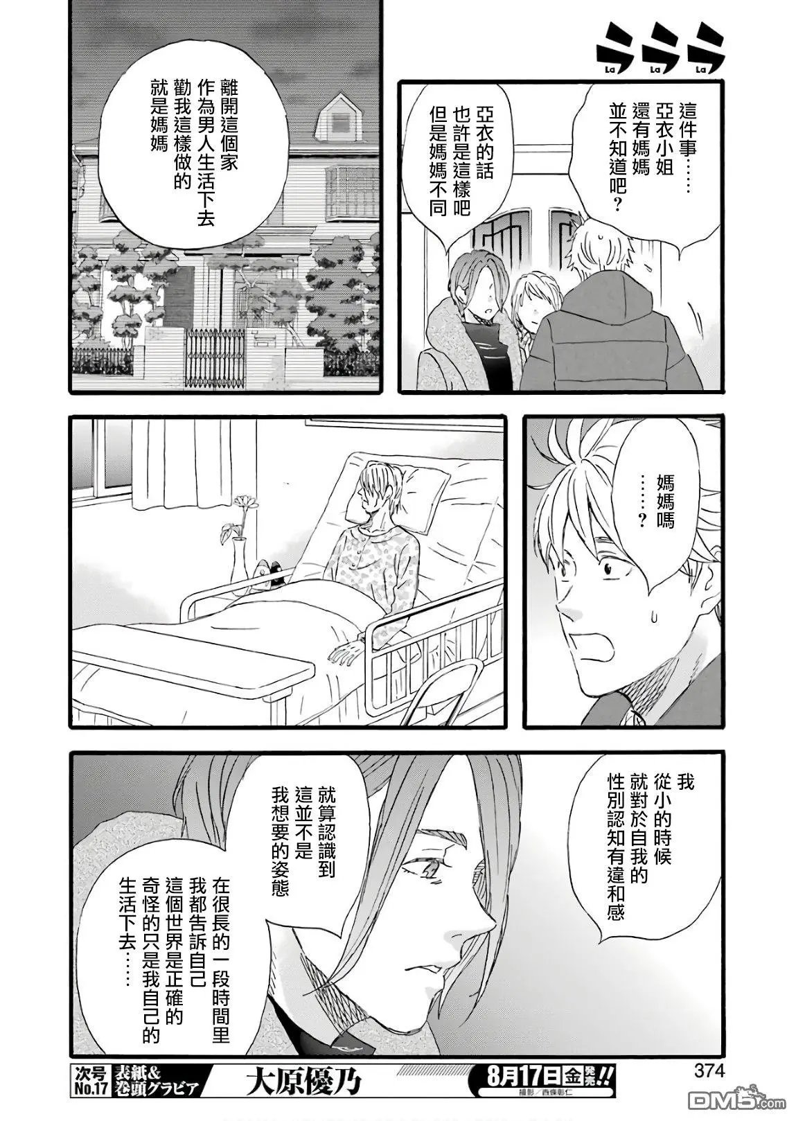 第63话 属于大家的不会改变的过去