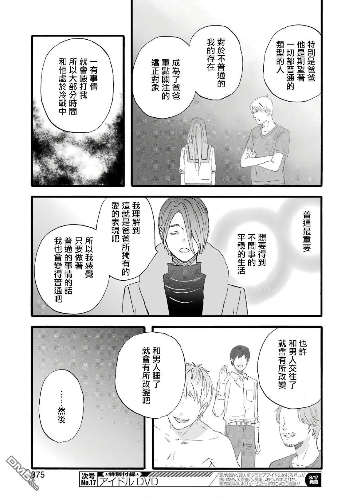第63话 属于大家的不会改变的过去