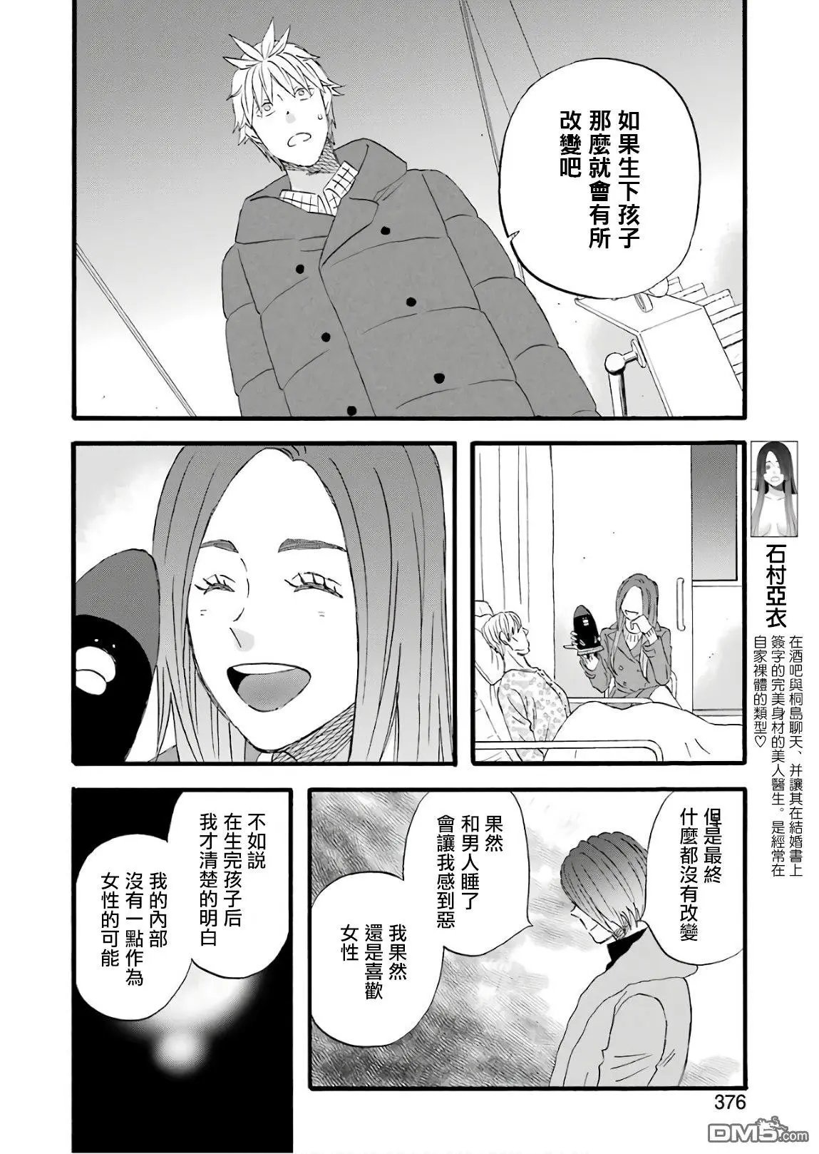 第63话 属于大家的不会改变的过去