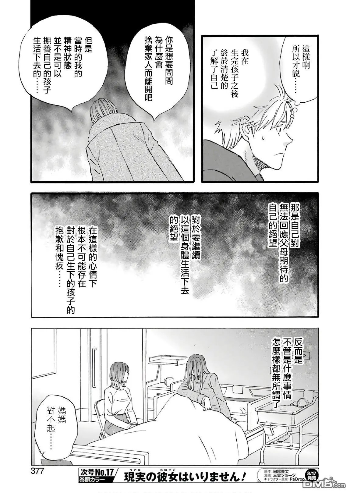 第63话 属于大家的不会改变的过去