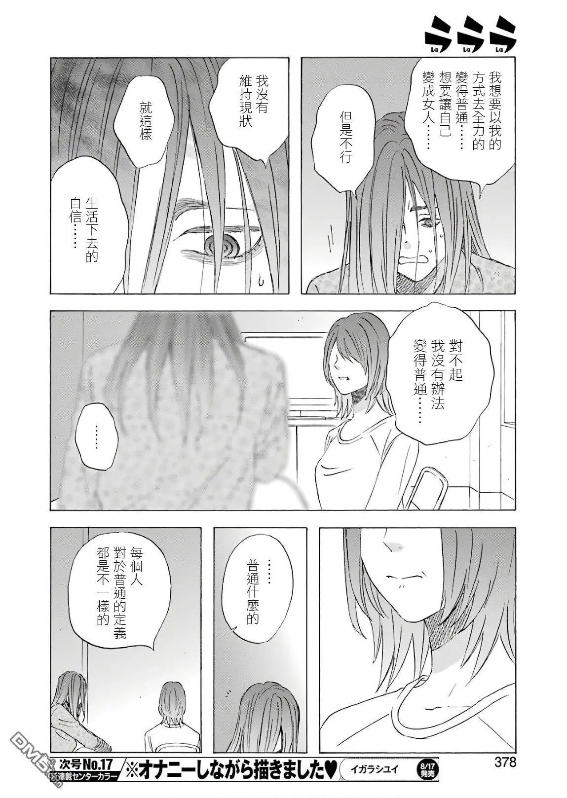 第63话 属于大家的不会改变的过去