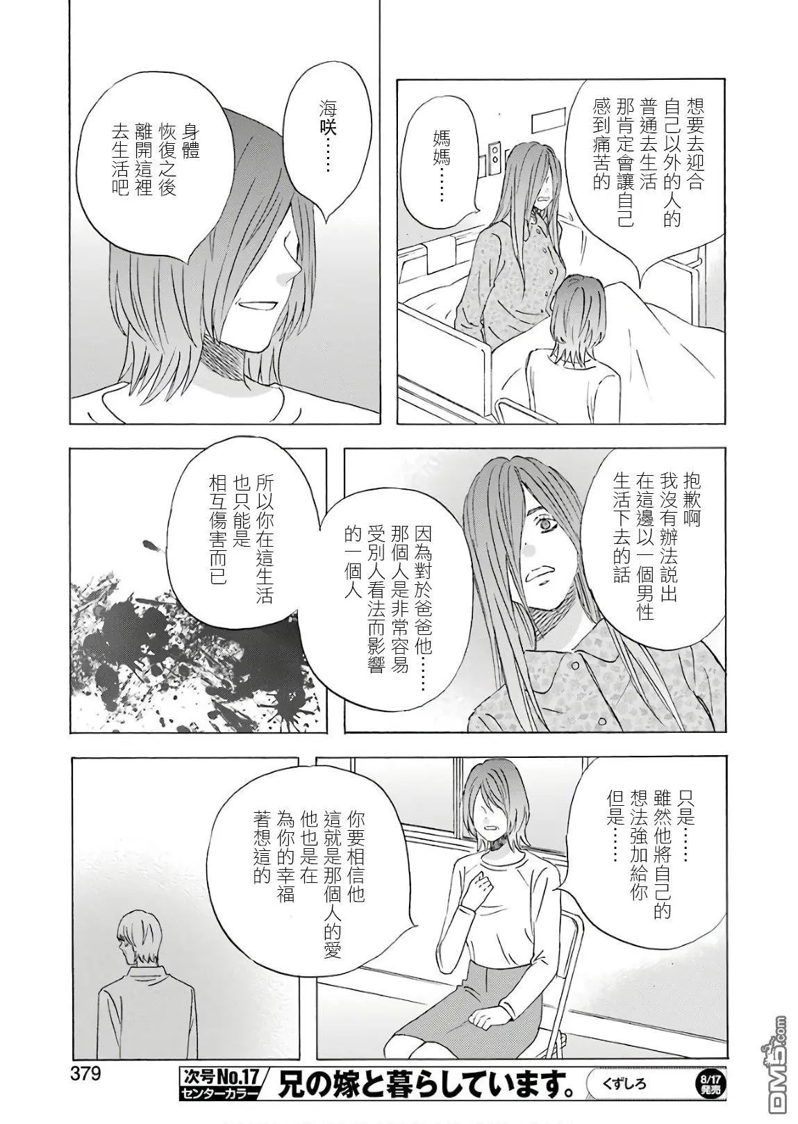 第63话 属于大家的不会改变的过去