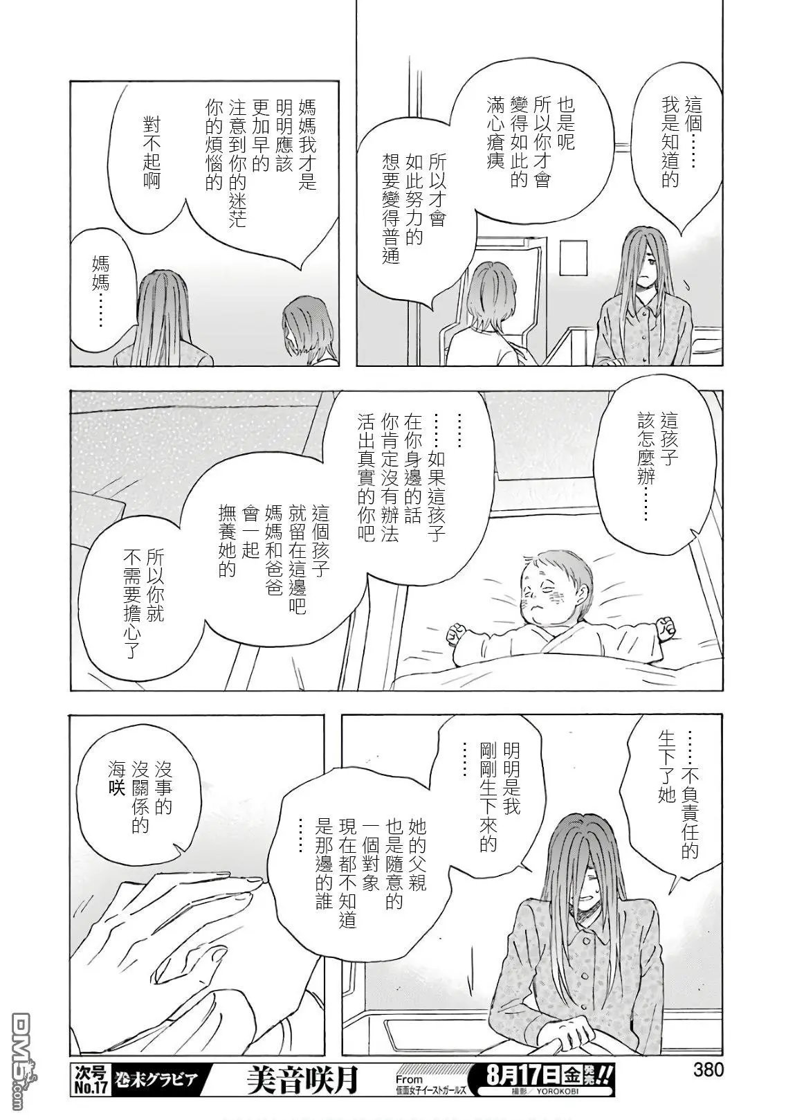第63话 属于大家的不会改变的过去