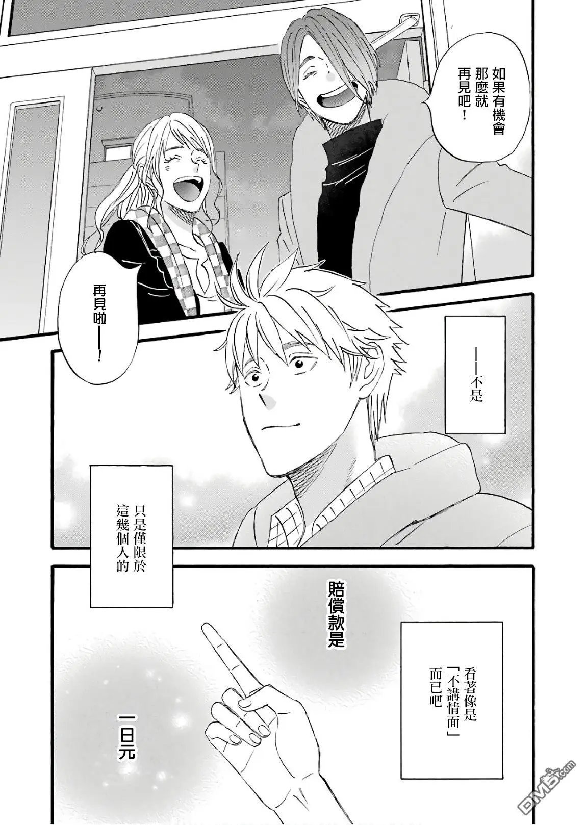 第63话 属于大家的不会改变的过去