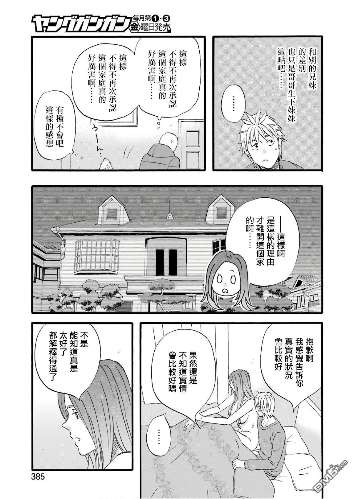 第63话 属于大家的不会改变的过去