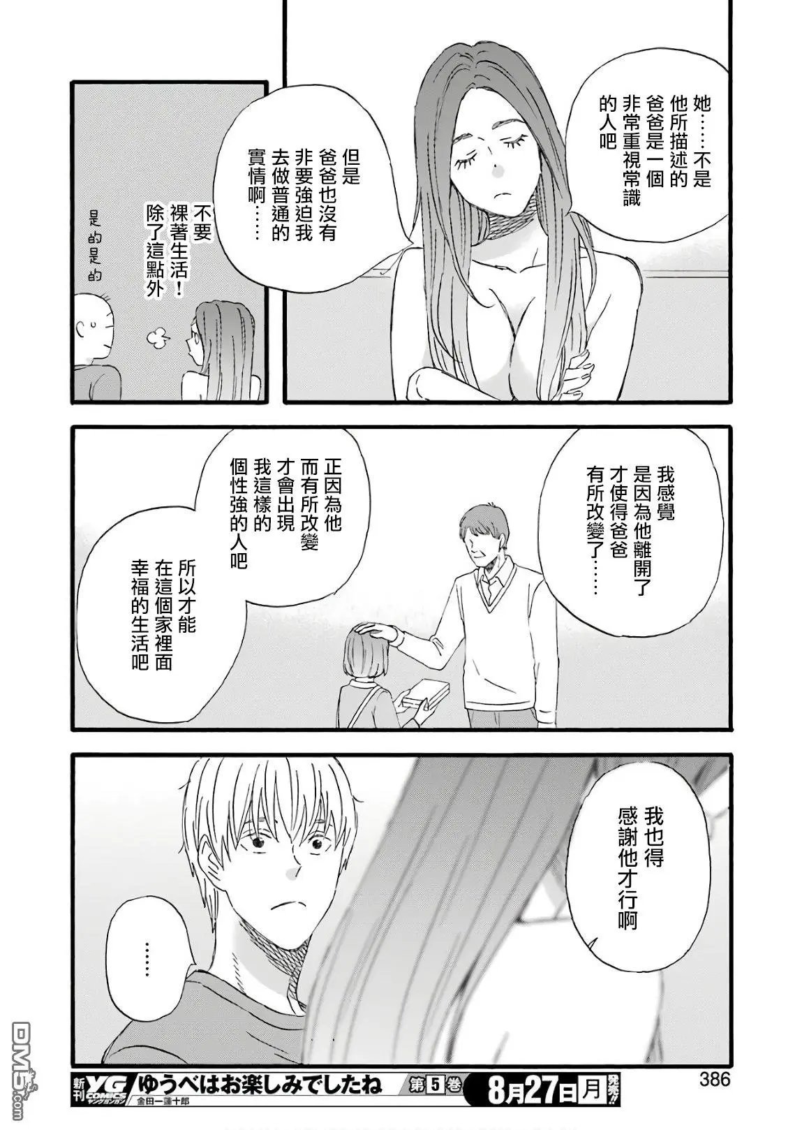 第63话 属于大家的不会改变的过去