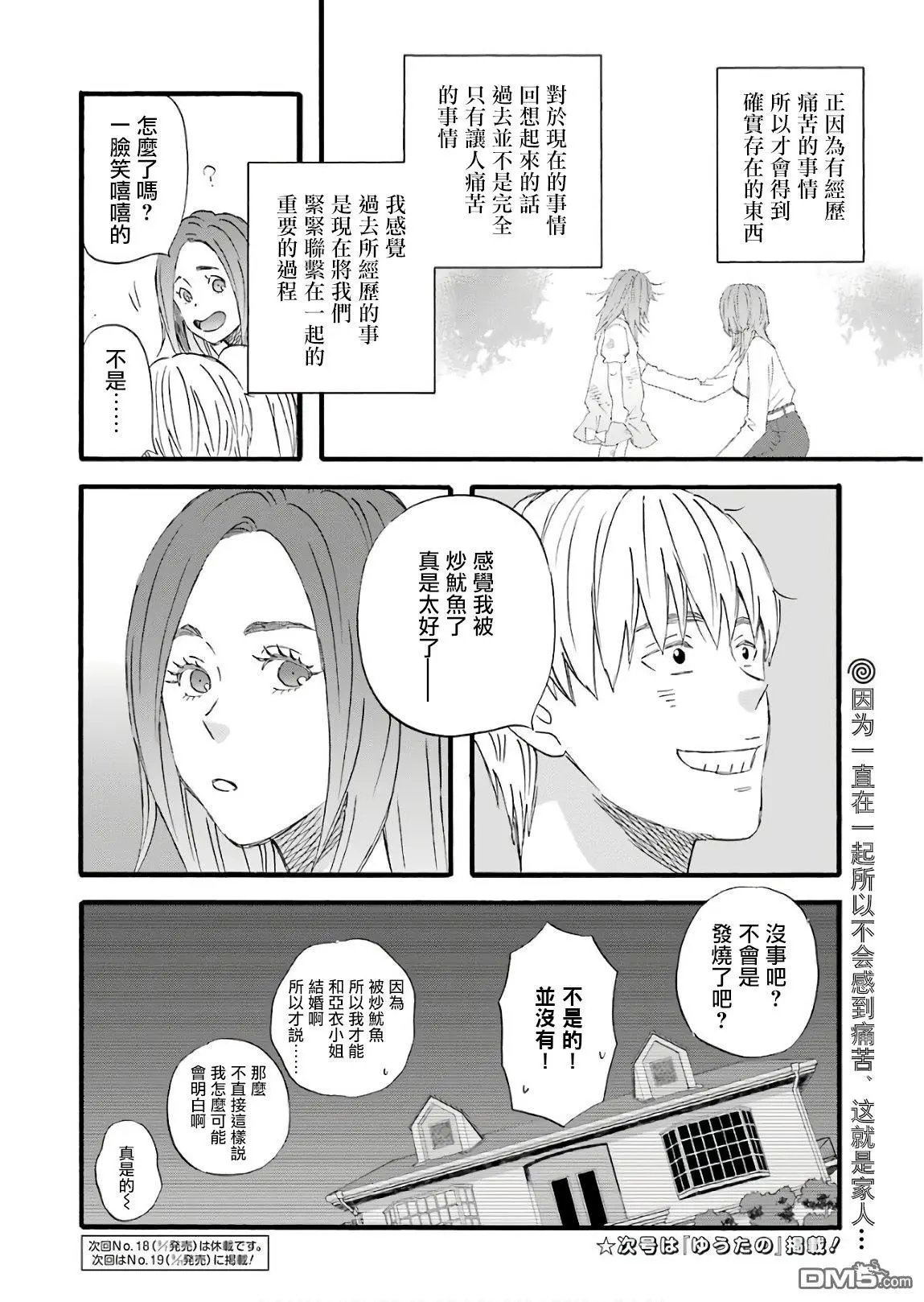 第63话 属于大家的不会改变的过去