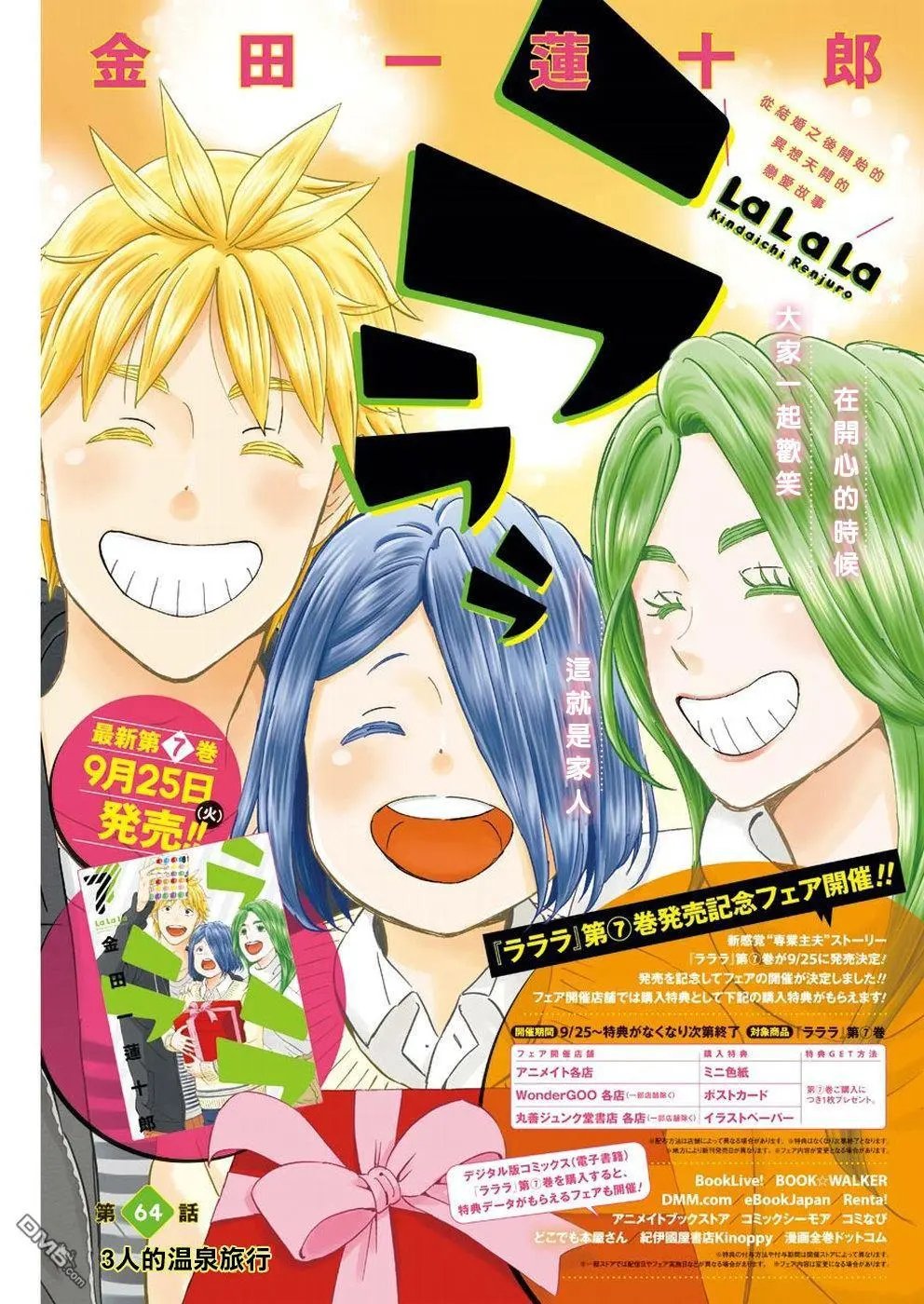 第64话 3人的温泉旅行