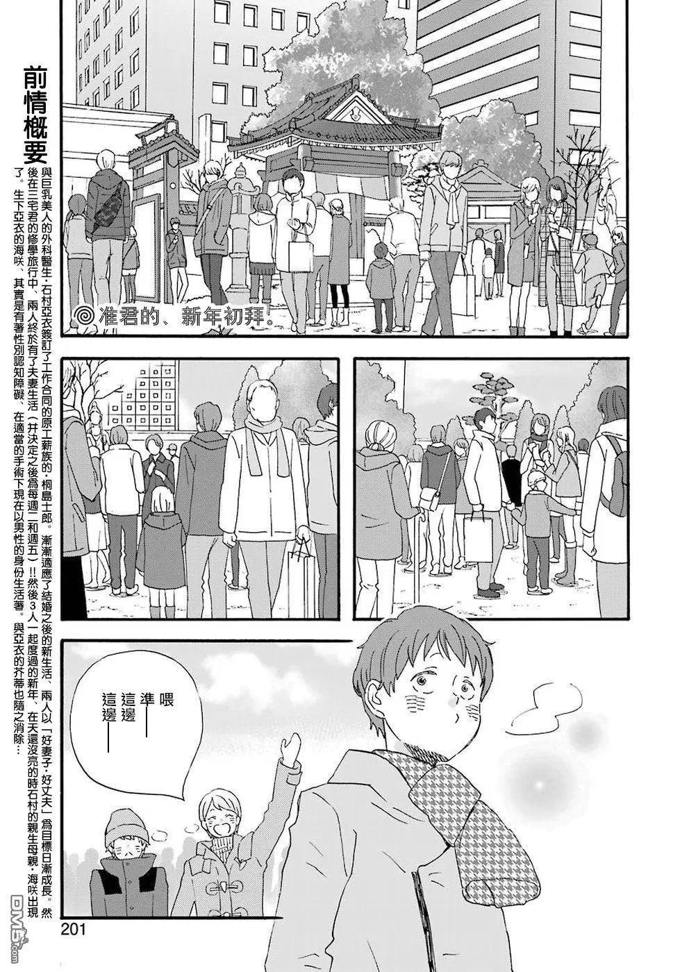 第64话 3人的温泉旅行