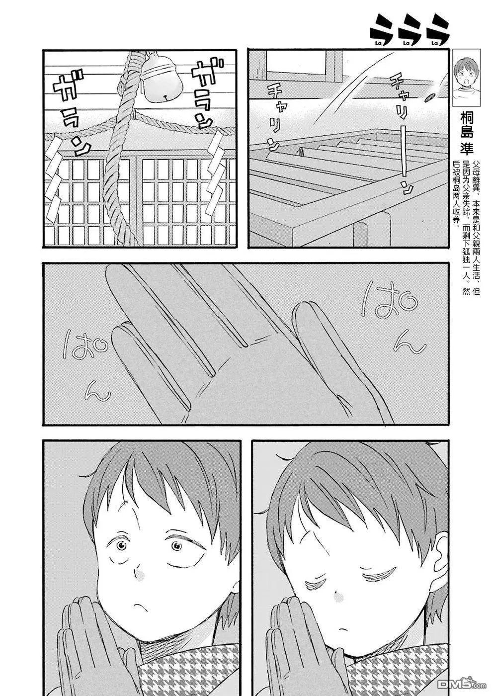 第64话 3人的温泉旅行