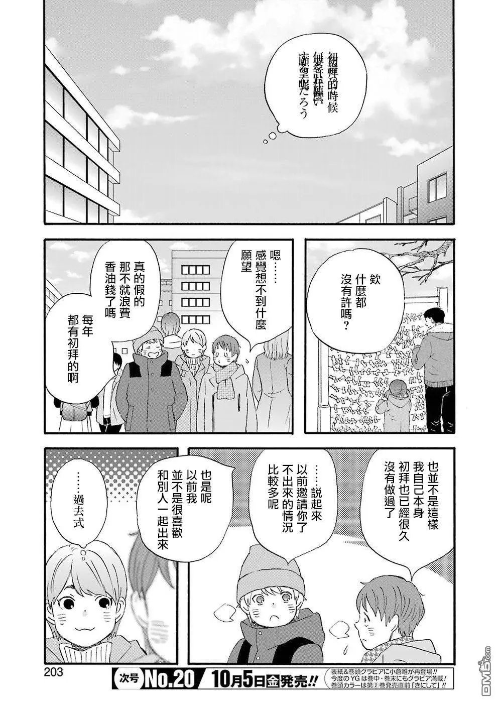 第64话 3人的温泉旅行