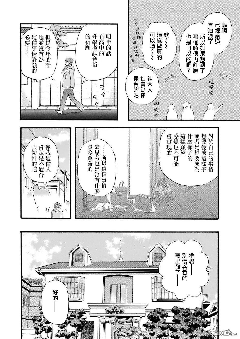 第64话 3人的温泉旅行