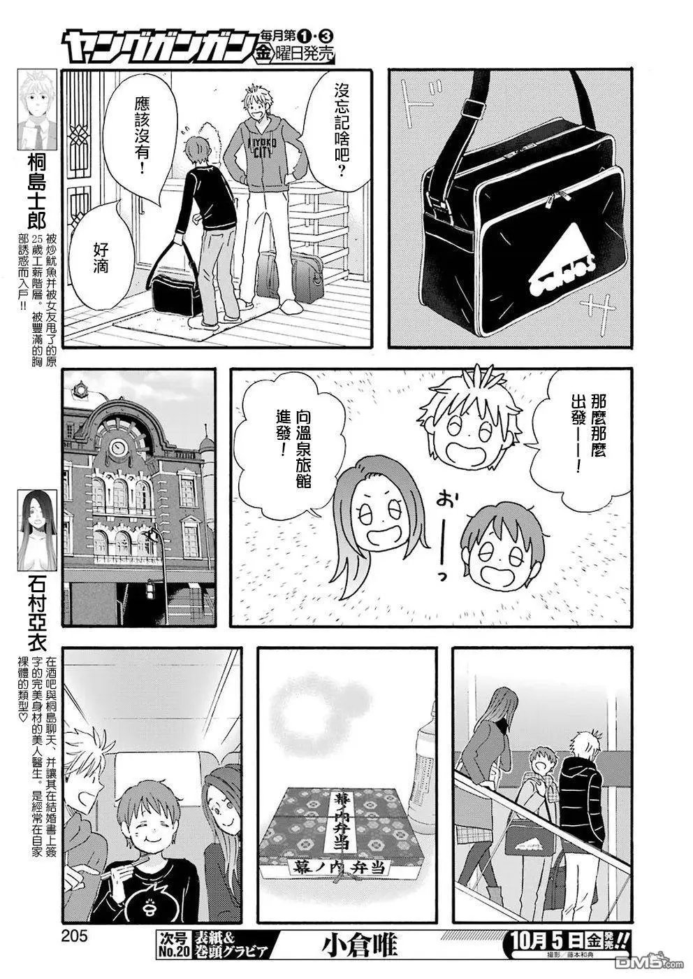 第64话 3人的温泉旅行