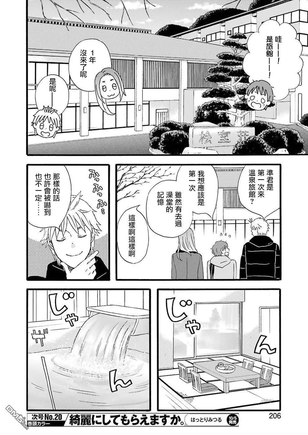 第64话 3人的温泉旅行