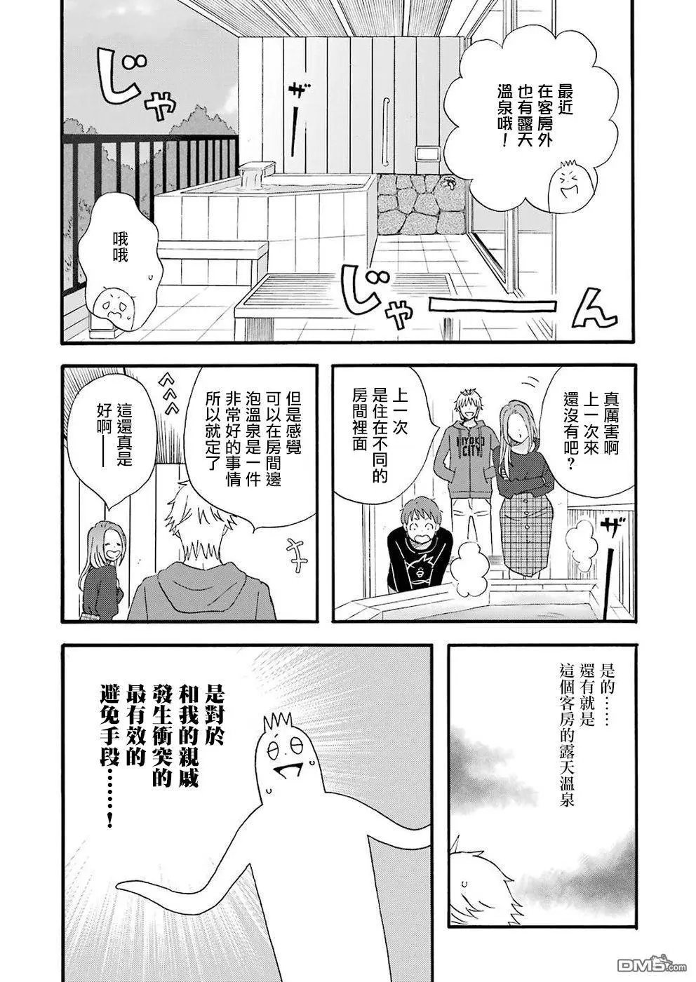 第64话 3人的温泉旅行