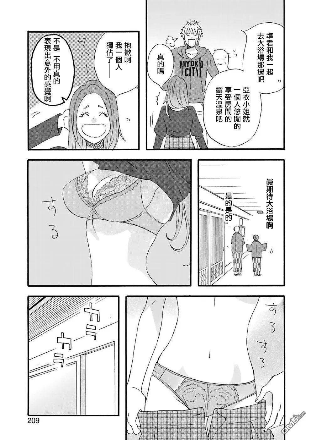 第64话 3人的温泉旅行