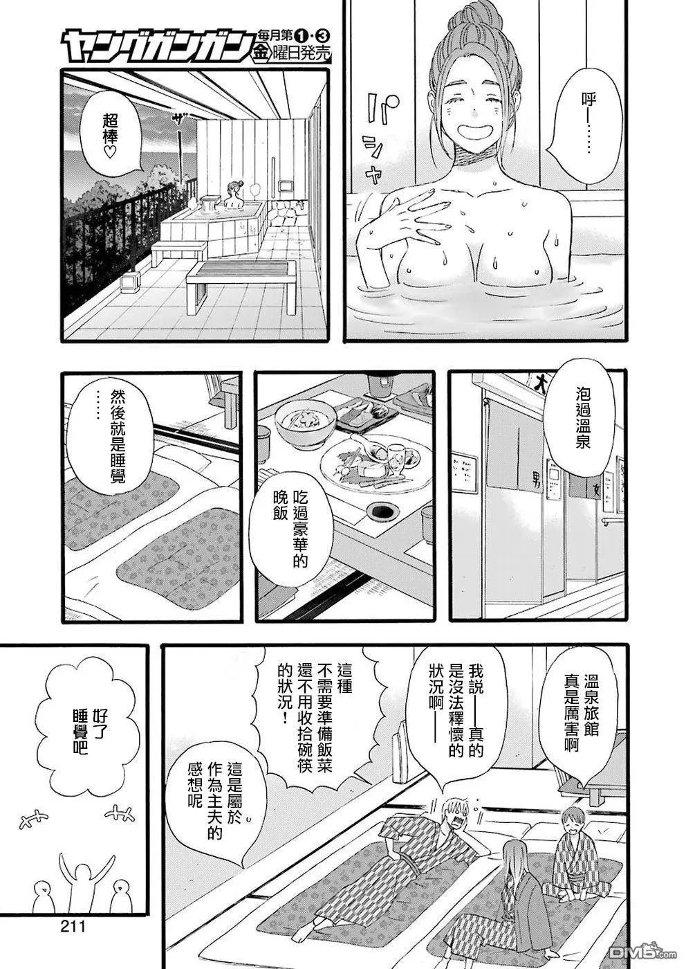 第64话 3人的温泉旅行