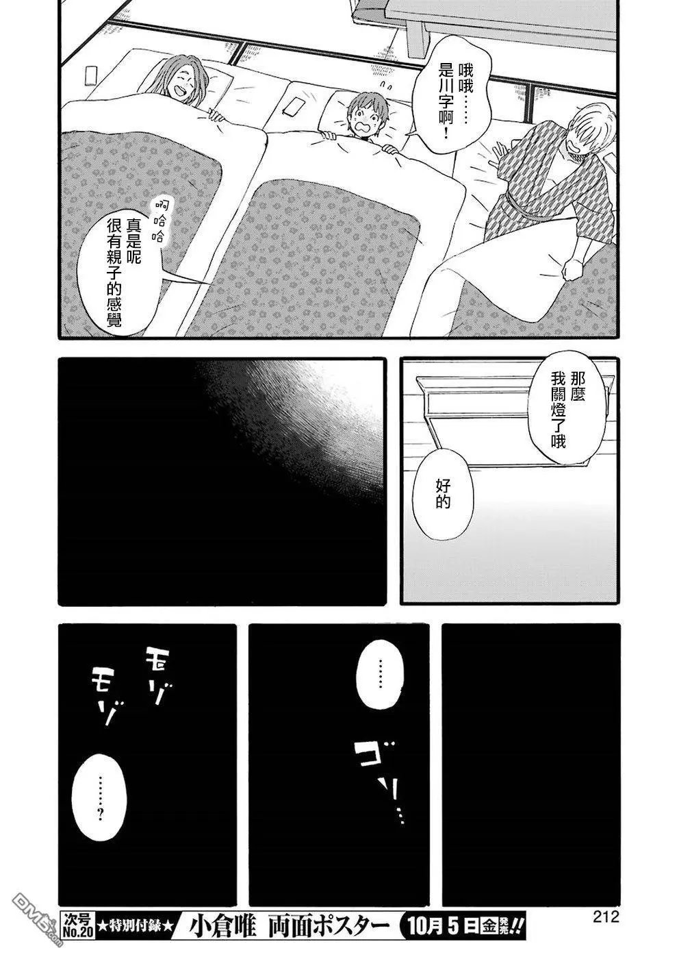 第64话 3人的温泉旅行